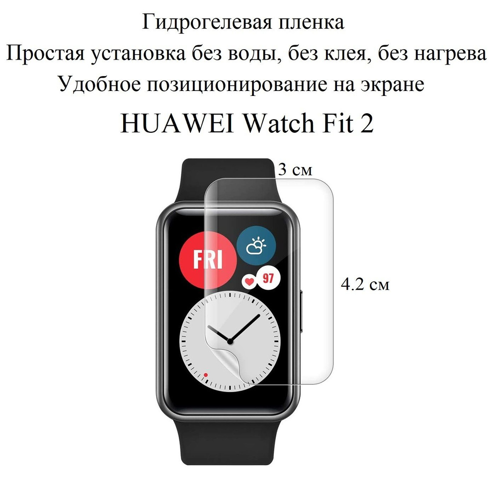 Глянцевая гидрогелевая пленка hoco. на экран смарт-часов HUAWEI Watch Fit 2 (2шт.)  #1