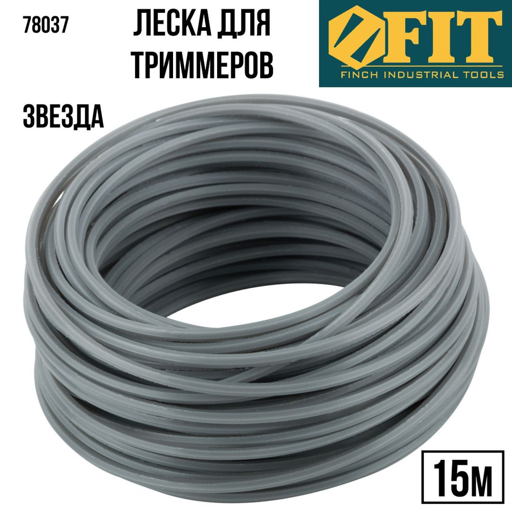 FIT Леска для триммера 2,4 мм х 15 м звезда армированная алюминием  #1