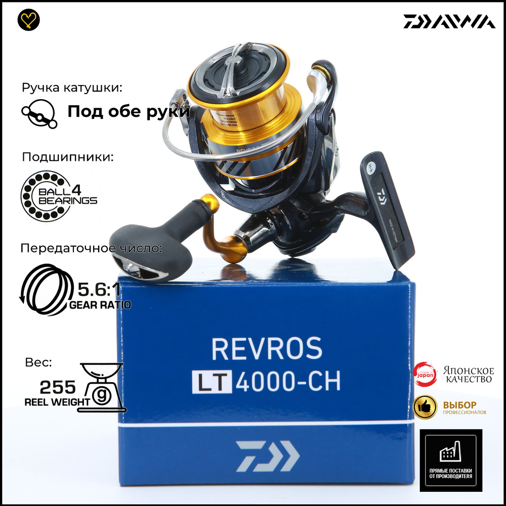 Катушка Daiwa 20 Revros LT 4000-CH #1