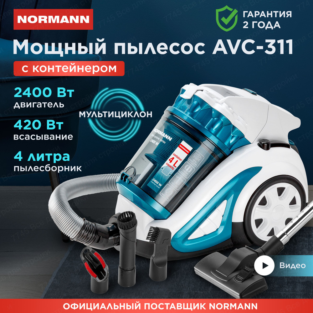 Пылесос для дома с контейнером мощный 4л NORMANN AVC-311 белый синий  #1