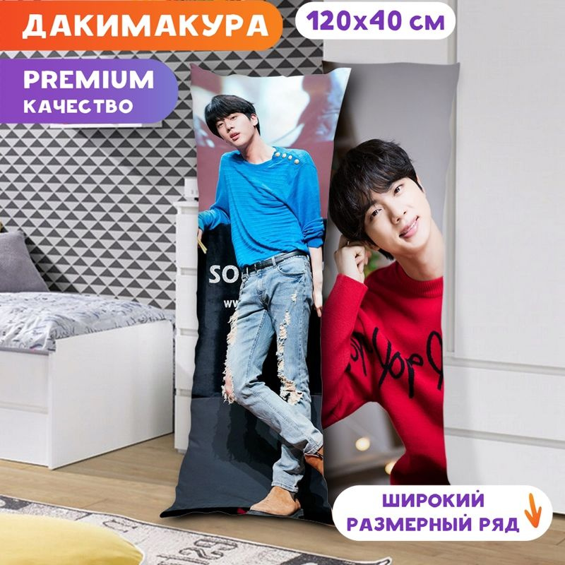 Дакимакура BTS - Джин арт. K0316 120х40 см. #1