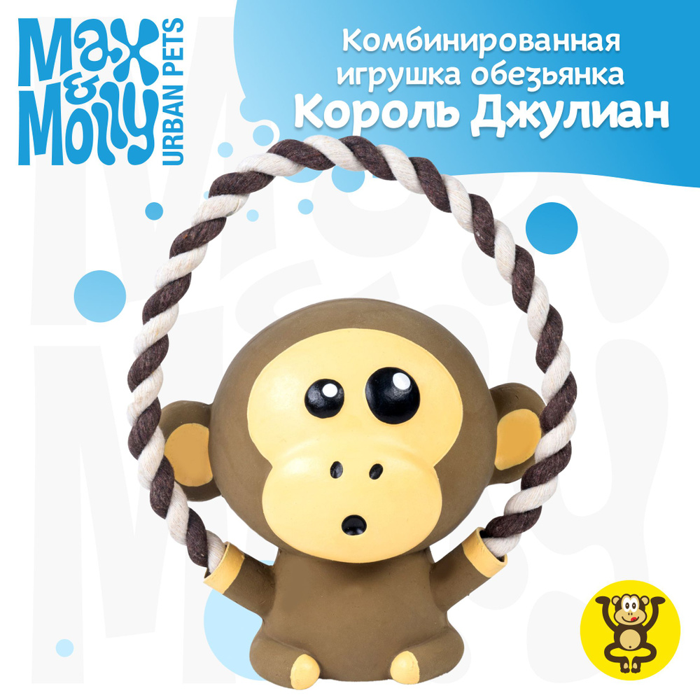 Комбинированная игрушка Max&Molly Обезьянка Король Джулиан  #1