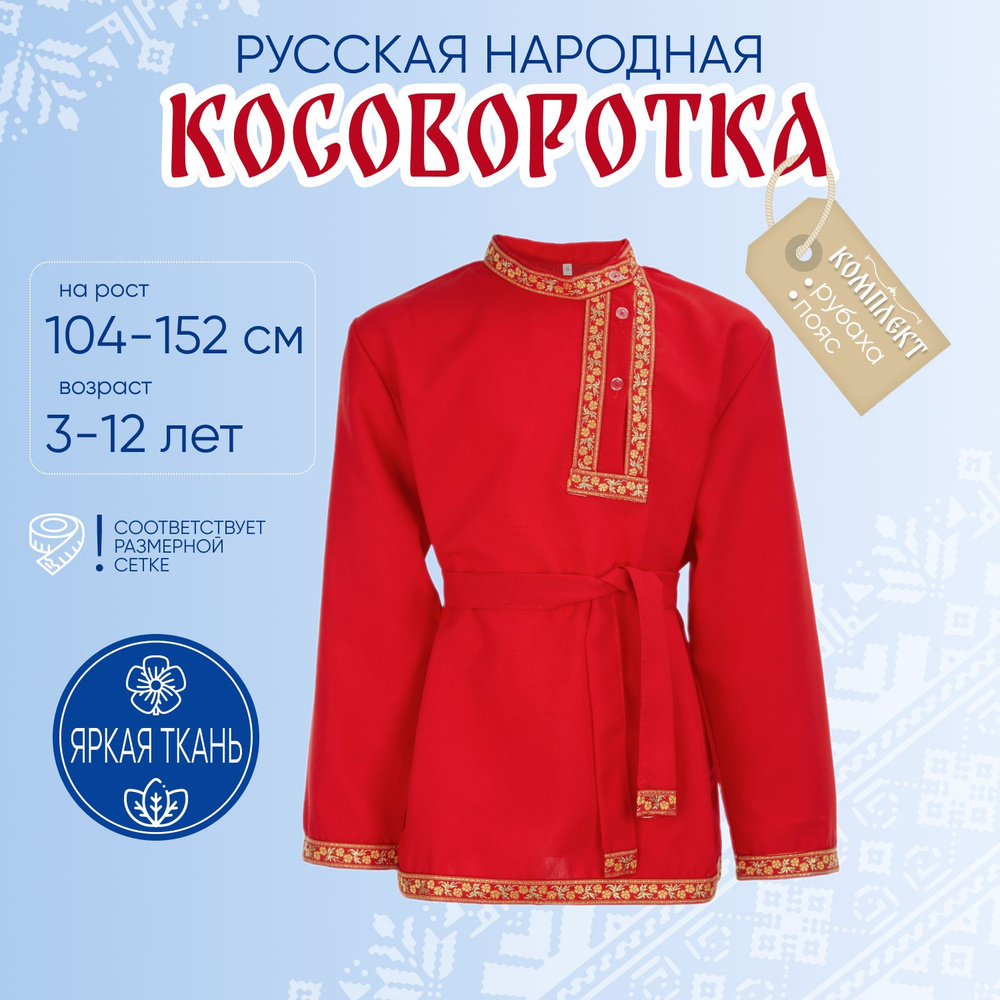 Костюм карнавальный Borosko Иванушка #1