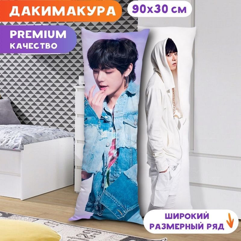 Дакимакура BTS - Чонгук и Ви арт. K0352 90х30 см. #1