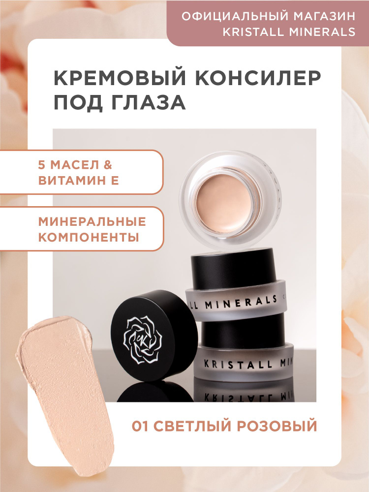 Кремовый консилер Cream Concealer для кожи вокруг глаз #1