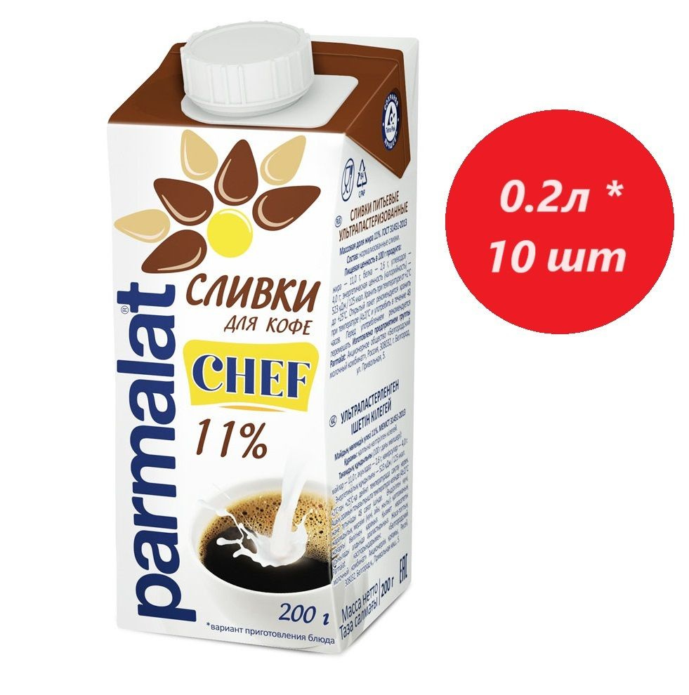 Сливки Parmalat ультрапастеризованные 11%, для кофе, 200г * 10 шт  #1
