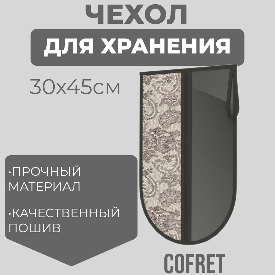 Cofret Чехол для обуви 30х45 см #1