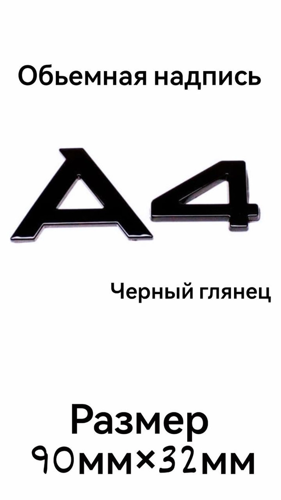 Наклейка Надпись знак значок шильдик А4 Ауди AUDI #1