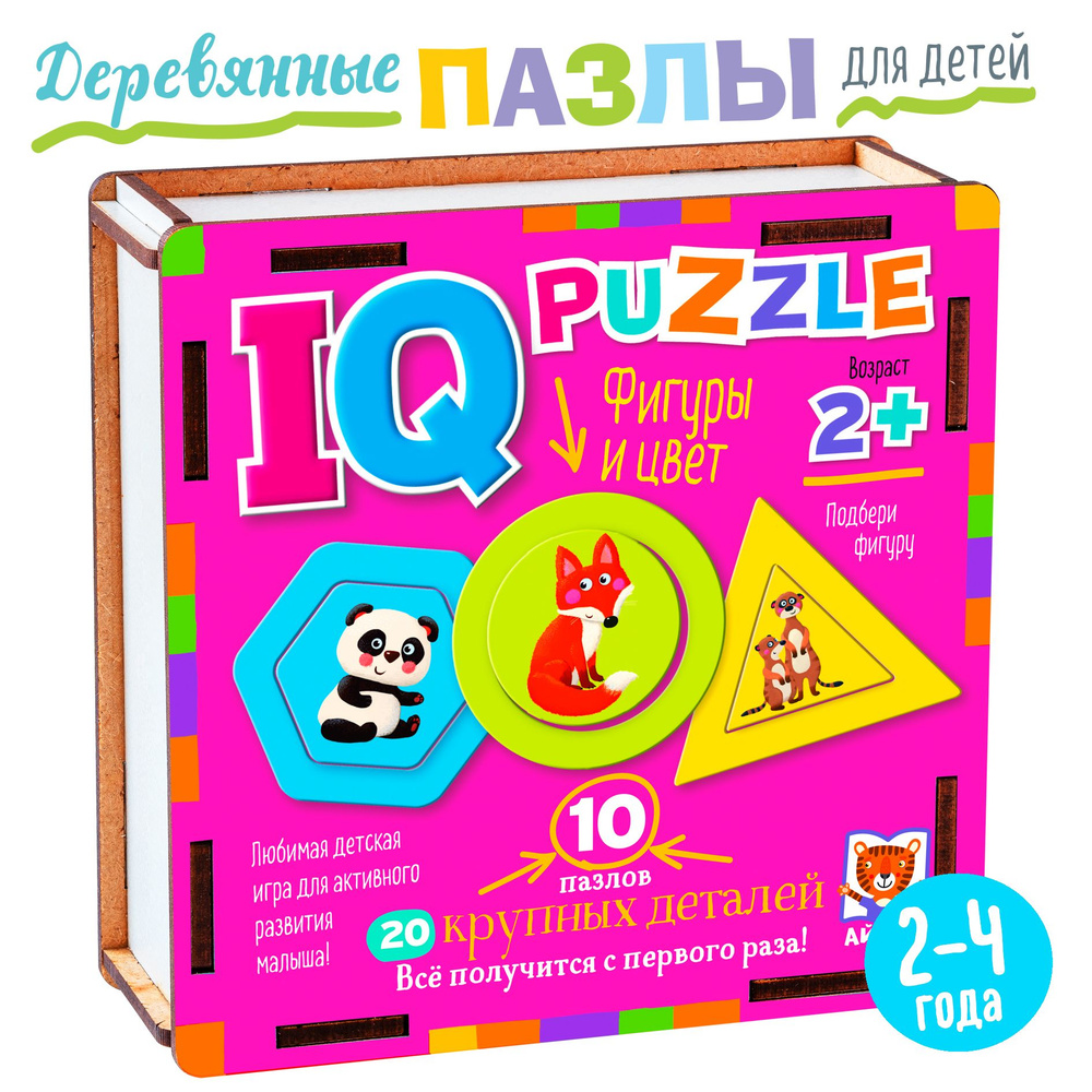 IQ Деревянные пазлы для малышей. Фигуры и цвет, 20 элементов. АЙРИС-пресс.  Настольная игра для ребёнка. Развивающие игрушки для детей от 2 лет. -  купить с доставкой по выгодным ценам в интернет-магазине OZON (1218360619)