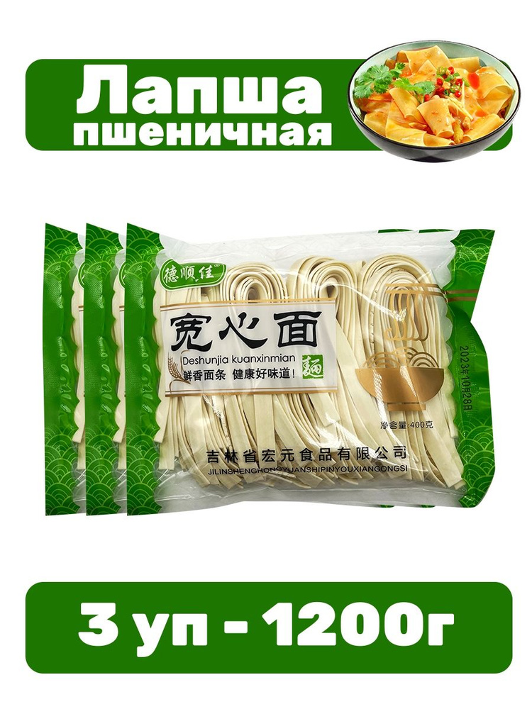 Китайская пшеничная лапша широкая 3 уп - 1200 г #1