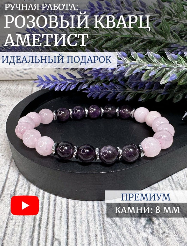 Браслет из розового кварца и аметиста #1