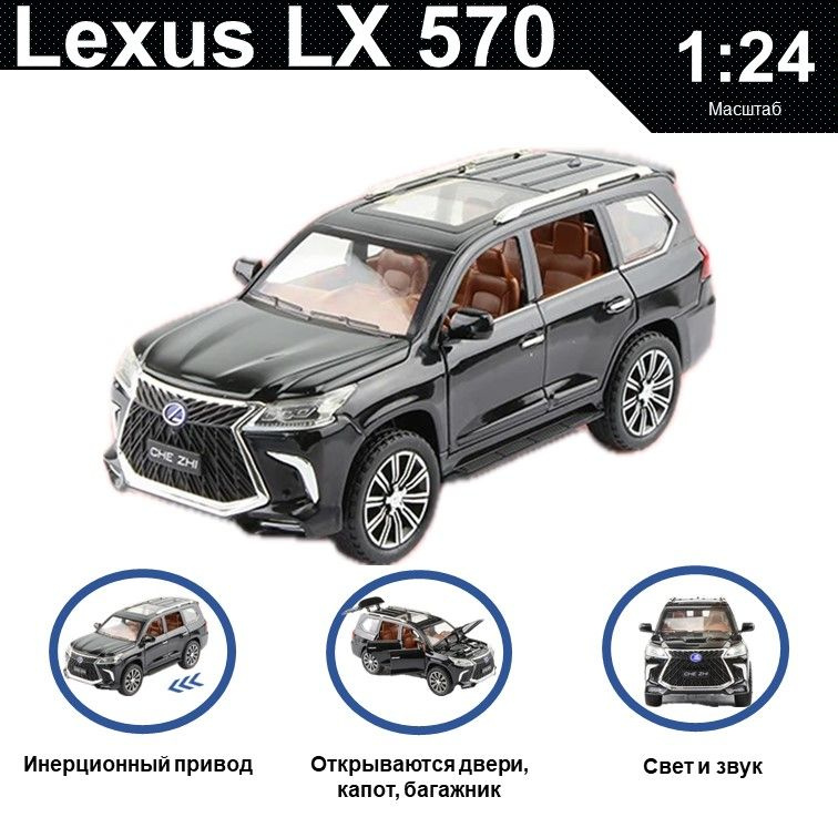 Машинка металлическая инерционная, игрушка детская для мальчика коллекционная модель 1:24 Lexus LX 570 #1