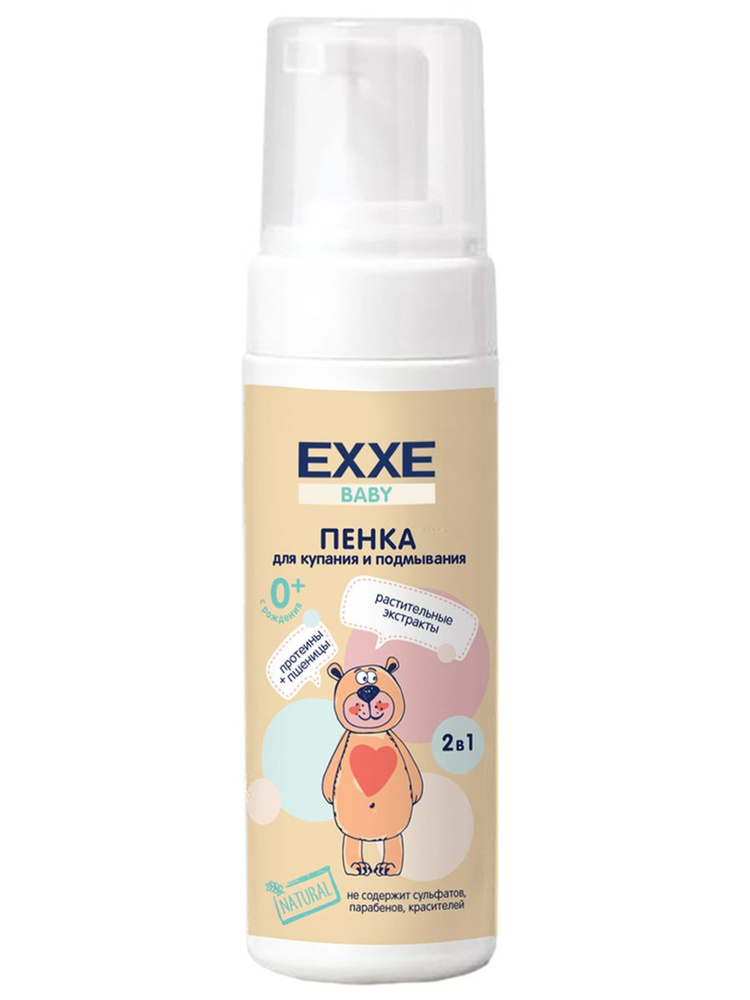 EXXE Baby 0+ Пена для купания и подмывания детская 150мл (с пенообразователем)  #1