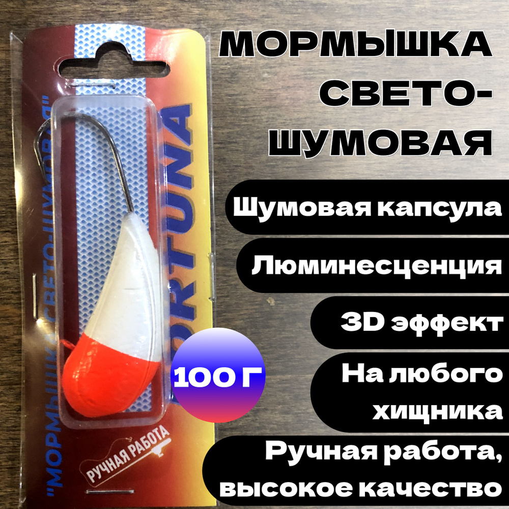 НОВЫЙ ГОРИЗОНТ Мормышка, 100 г #1