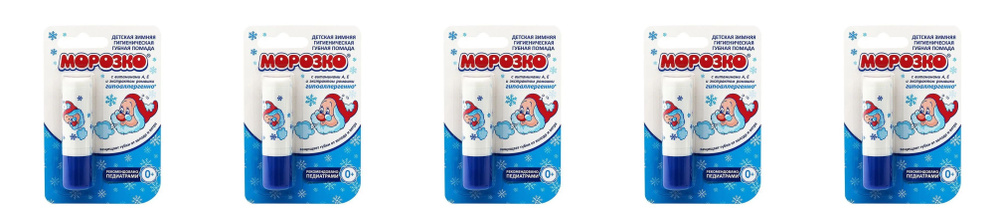 Морозко Гигиеническая помада, 2,8 г, 5 шт #1