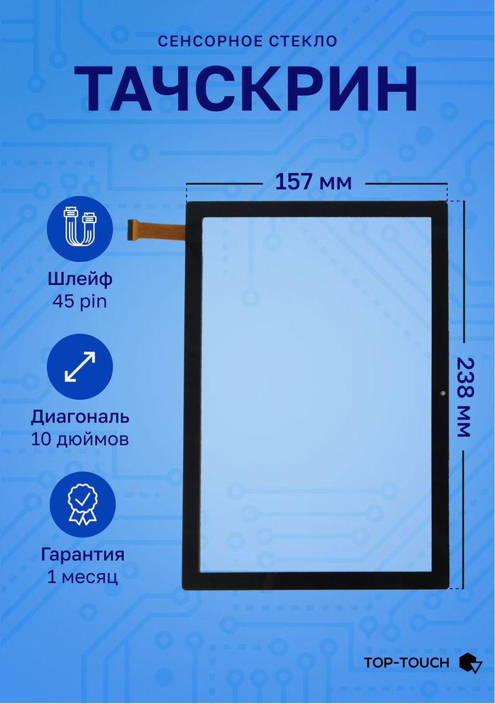 Тачскрин (сенсорное стекло) для YZS-1005C (Стеклянный тачскрин Версия 2 Острый угол!!)  #1