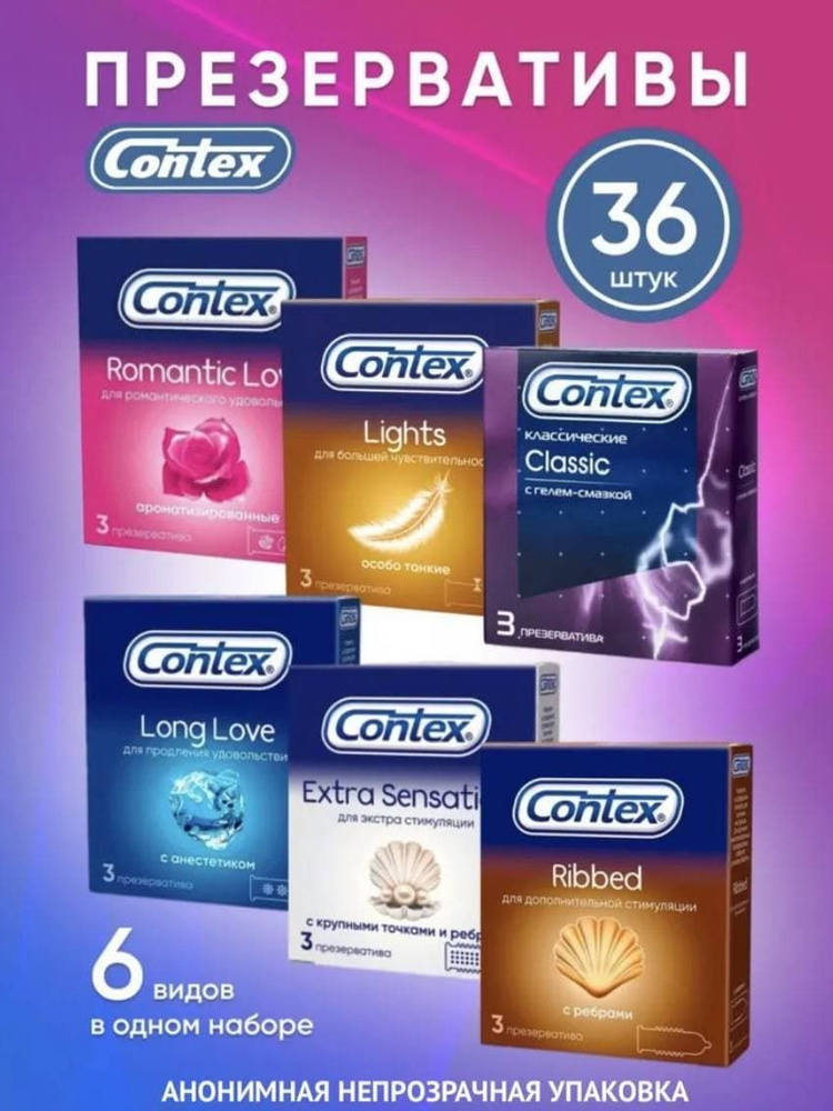 Набор из 12 упаковок по 3шт презервативов Contex #1