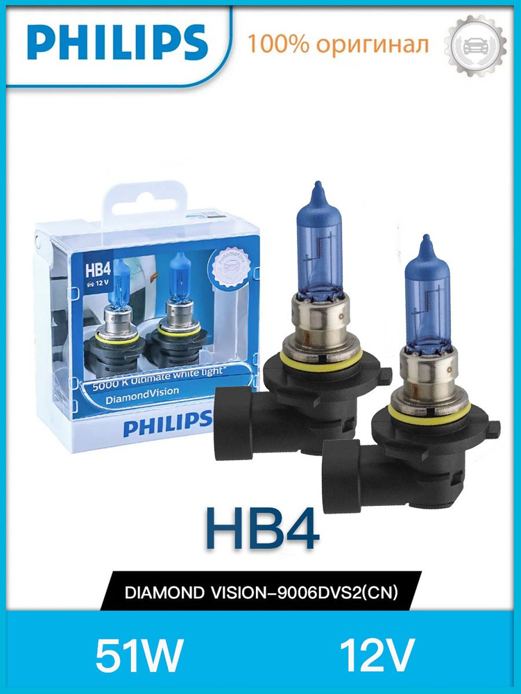 Лампа HB4 12V- 51W Diamond Vision (2 шт.) - 9006DVS2 (CN) #1