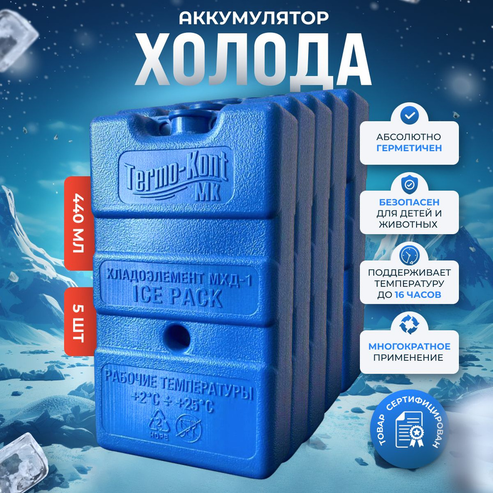 Термо-Конт МК Аккумулятор холода объем 440 мл, 5 шт.  #1