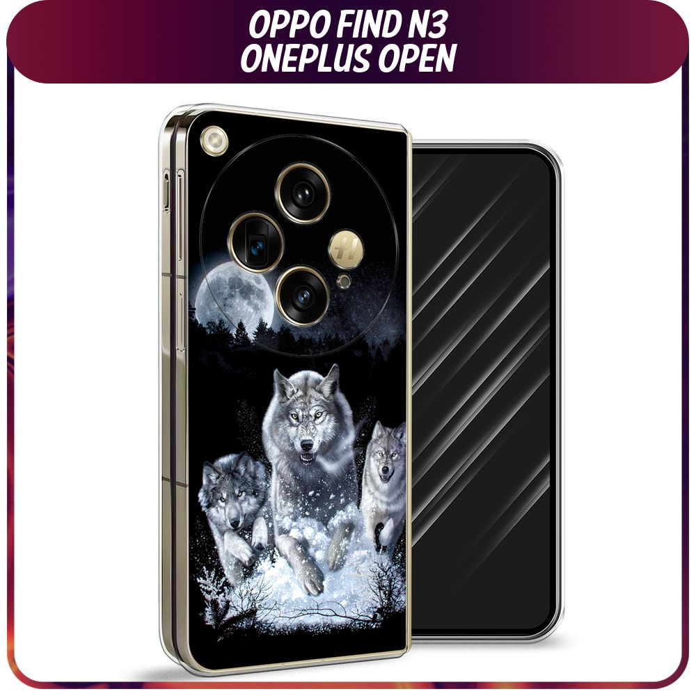 Пластиковый чехол на Oppo Find N3/OnePlus Open / Оппо Файнд N3/Ван Плас Опен - "Стая волков под луной" #1