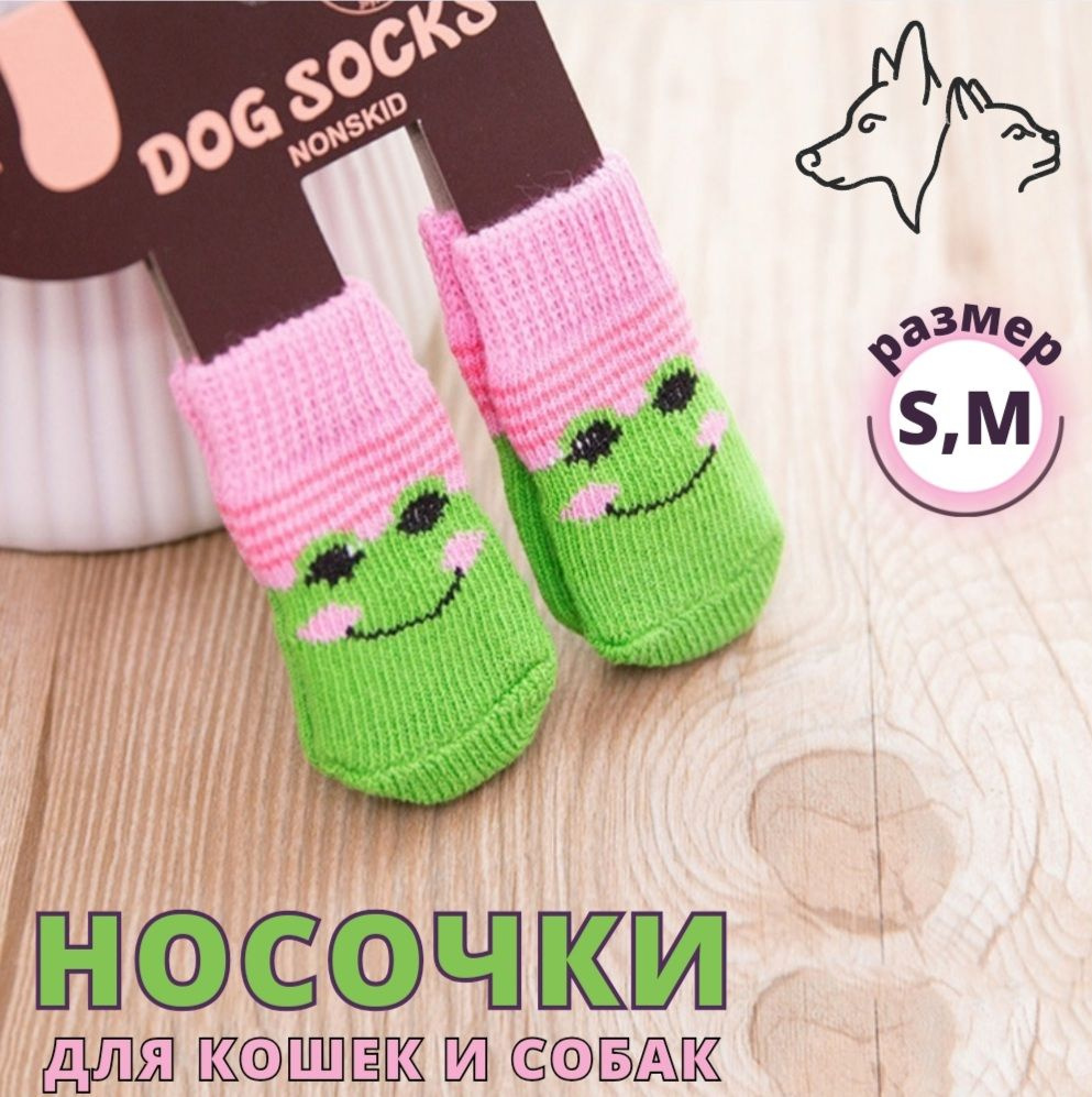 Носки для животных Лягушка розовые размер M, обувь для собак  #1