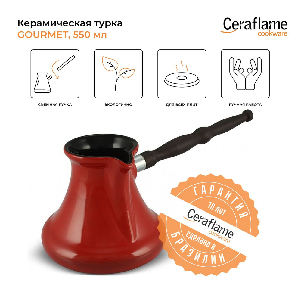 Турка керамическая для кофе Ceraflame Gourmet с индукционным покрытием, 550  мл, цвет красный - купить с доставкой по выгодным ценам в интернет-магазине  OZON (185338108)