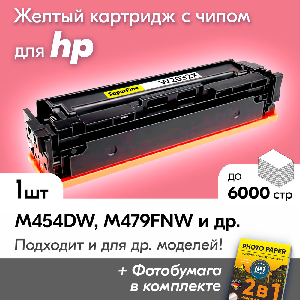 Картридж к HP W2032X (№415X), HP Color LaserJet Pro M454dw, M479fnw, M479fdw, M479dw и др., Эйчпи, ХП #1