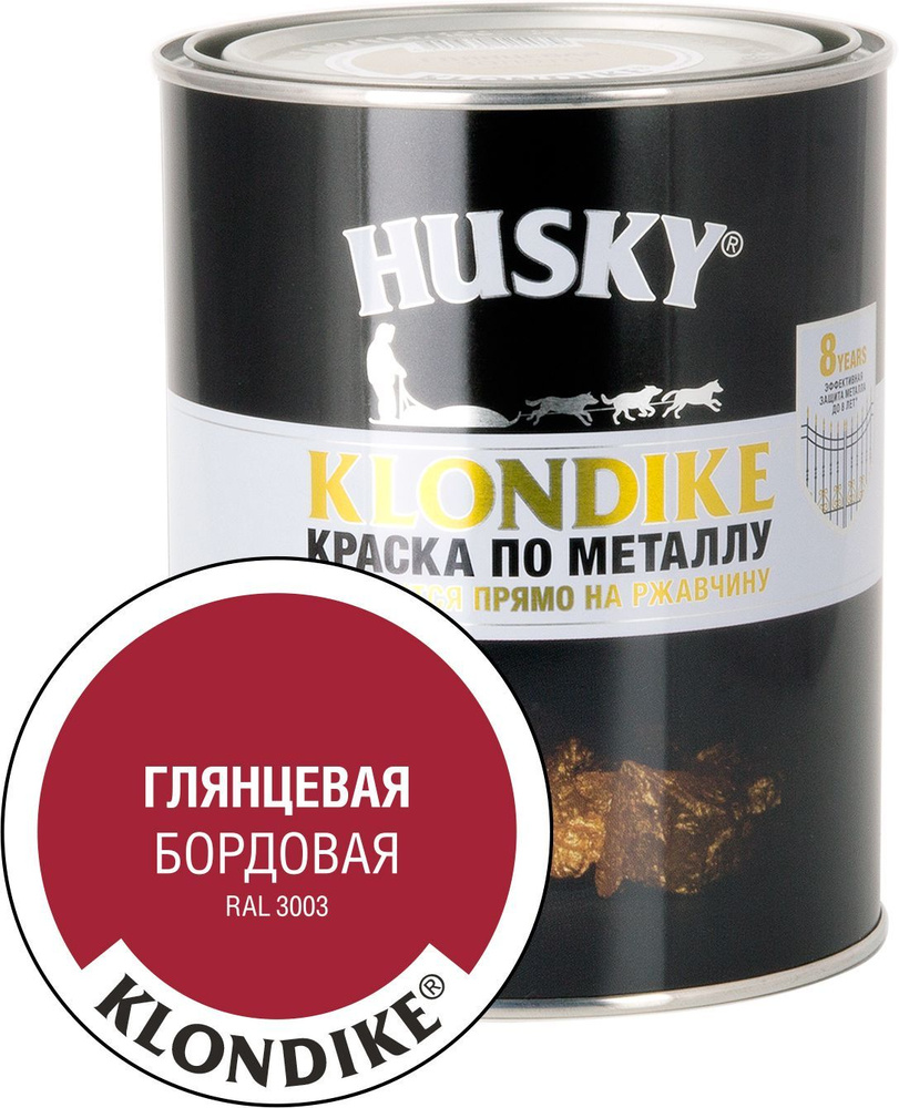 Краска по металлу HUSKY KLONDIKE (Бордовая RAL 3003) 0,9 л #1