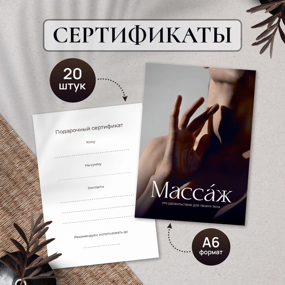 Подарочный сертификат на массаж (рука), набор 20 шт. Выручалкин  #1