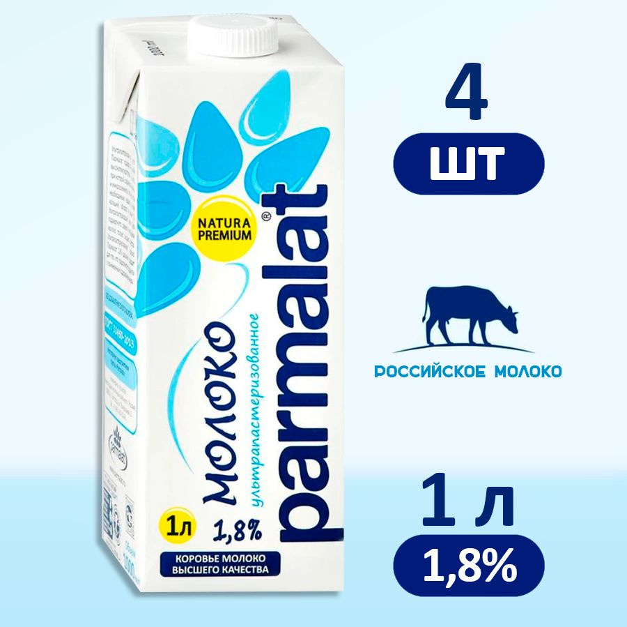 Молоко Parmalat ультрапастеризованное 1.8%, 4 шт по 1 л #1