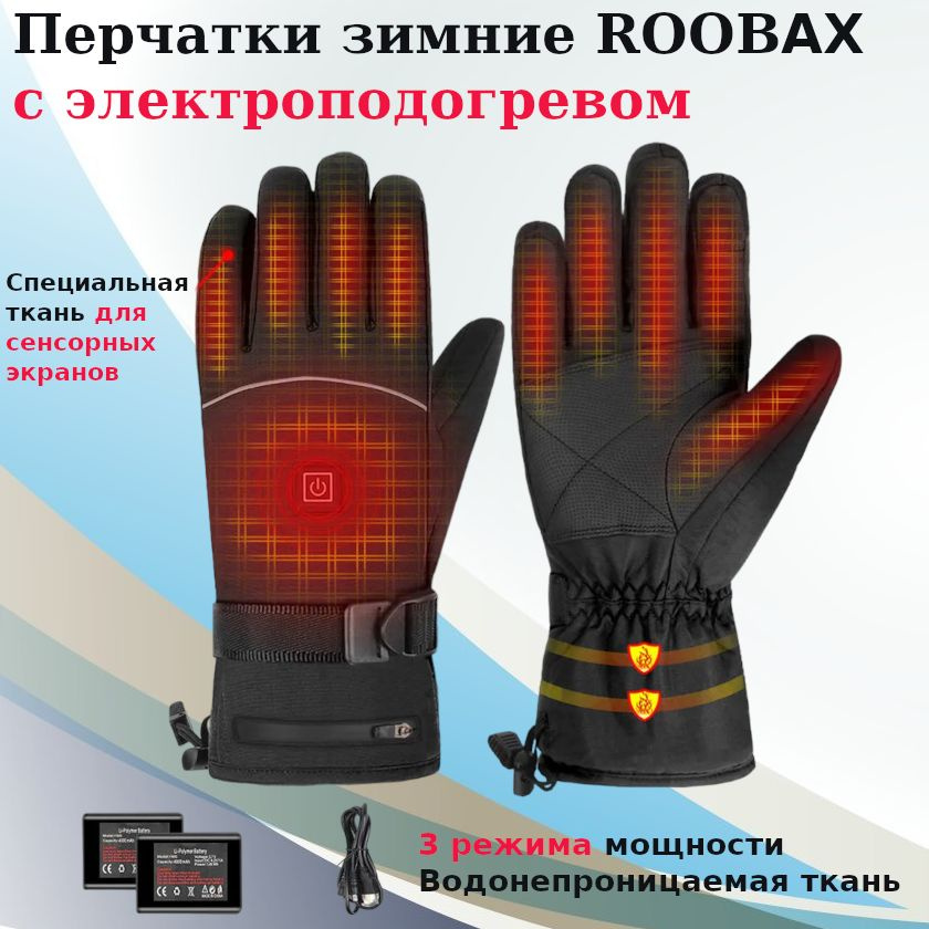 Перчатки ROOBAX #1