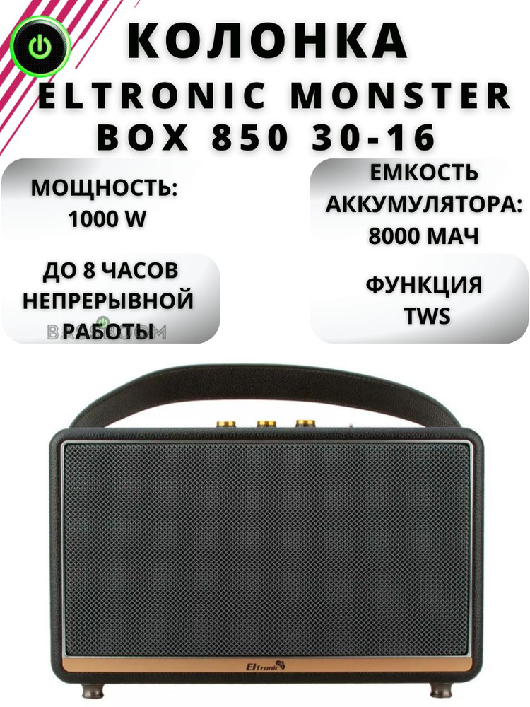 Беспроводная колонка ELTRONIC MONSTER BOX 30-16, портативная акустика в офис мощностью 1000 Вт, Bluetooth #1