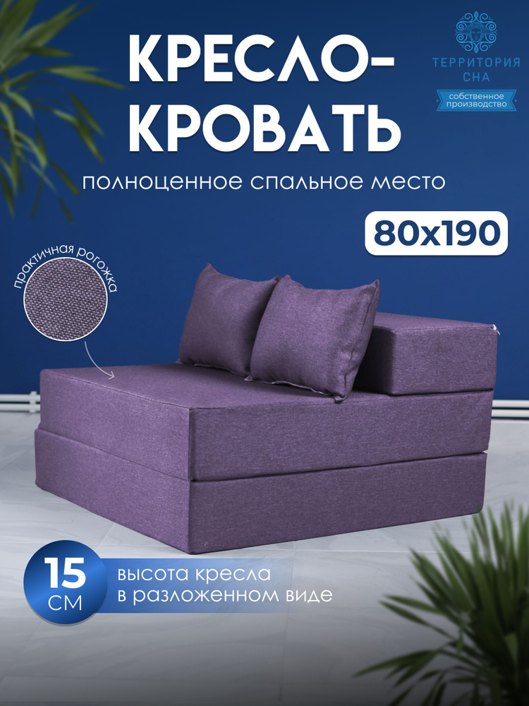 Бескаркасное кресло кровать 15х80х190 см раскладное #1