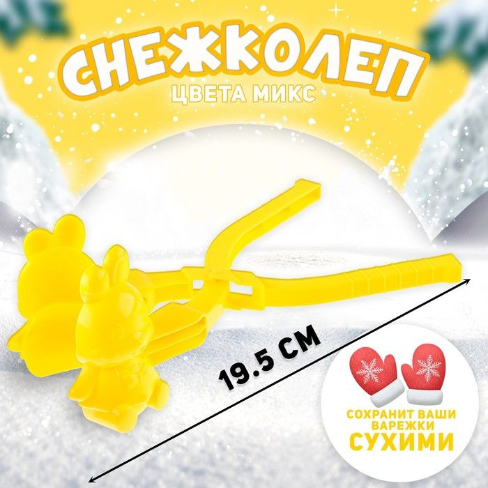 Снежколеп Зайчик, цвета МИКС, 19,5 см #1