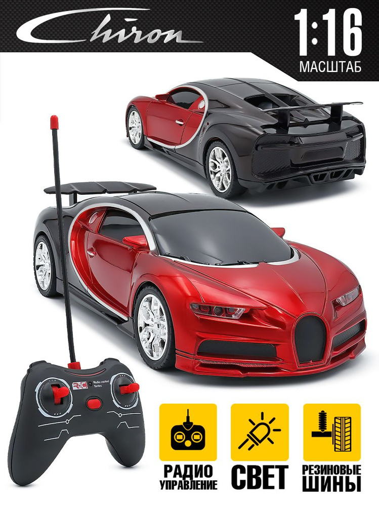 Машинка на пульте управления Bugatti - купить с доставкой по выгодным ...