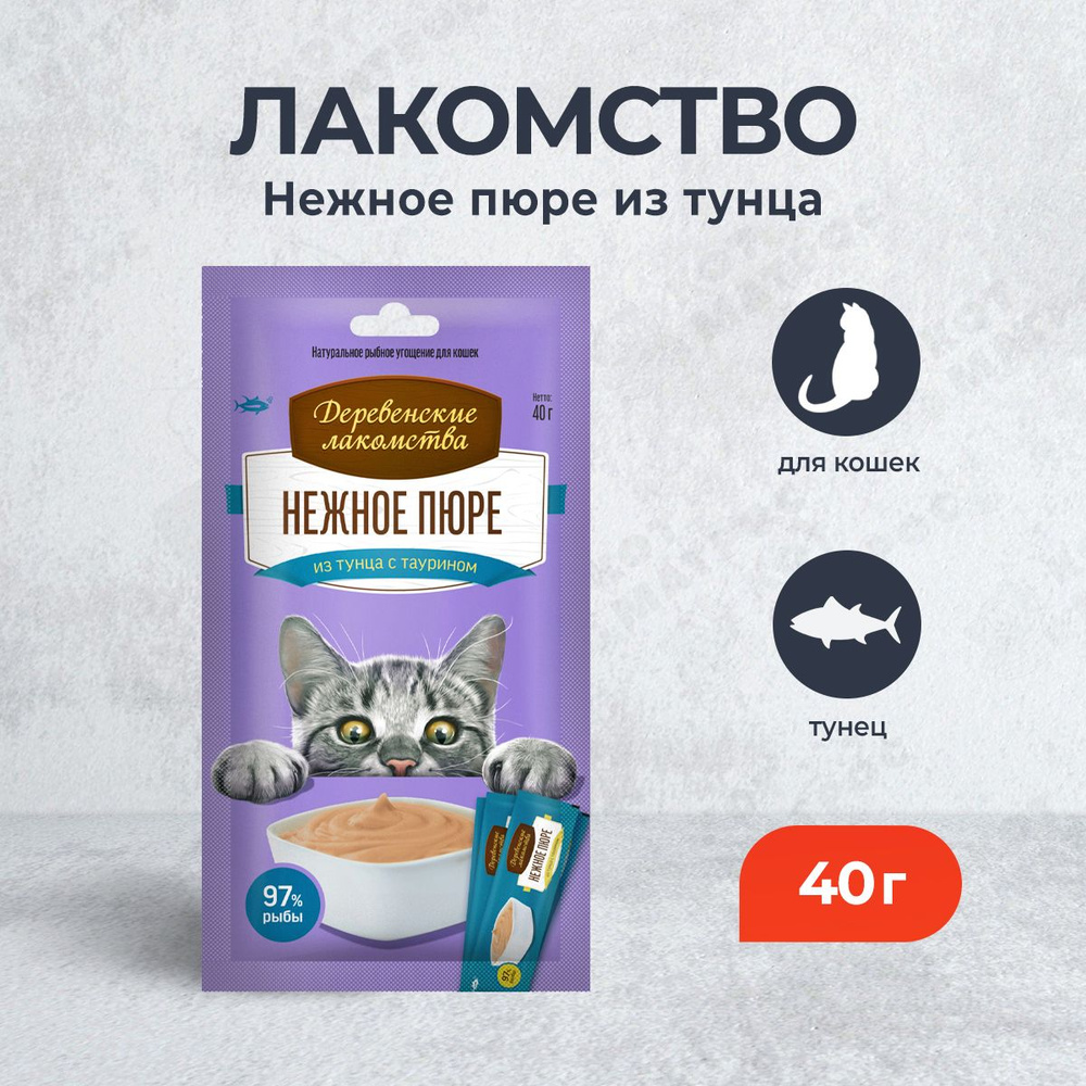 Деревенские лакомства для кошек Нежное пюре из тунца - 40 г  #1