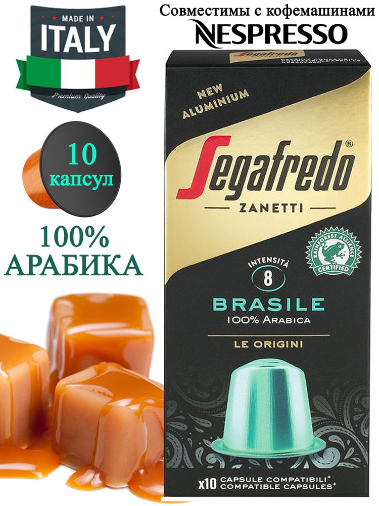 Капсулы для кофе-машин Segafredo, Brasile Nespresso, 10 капсул #1