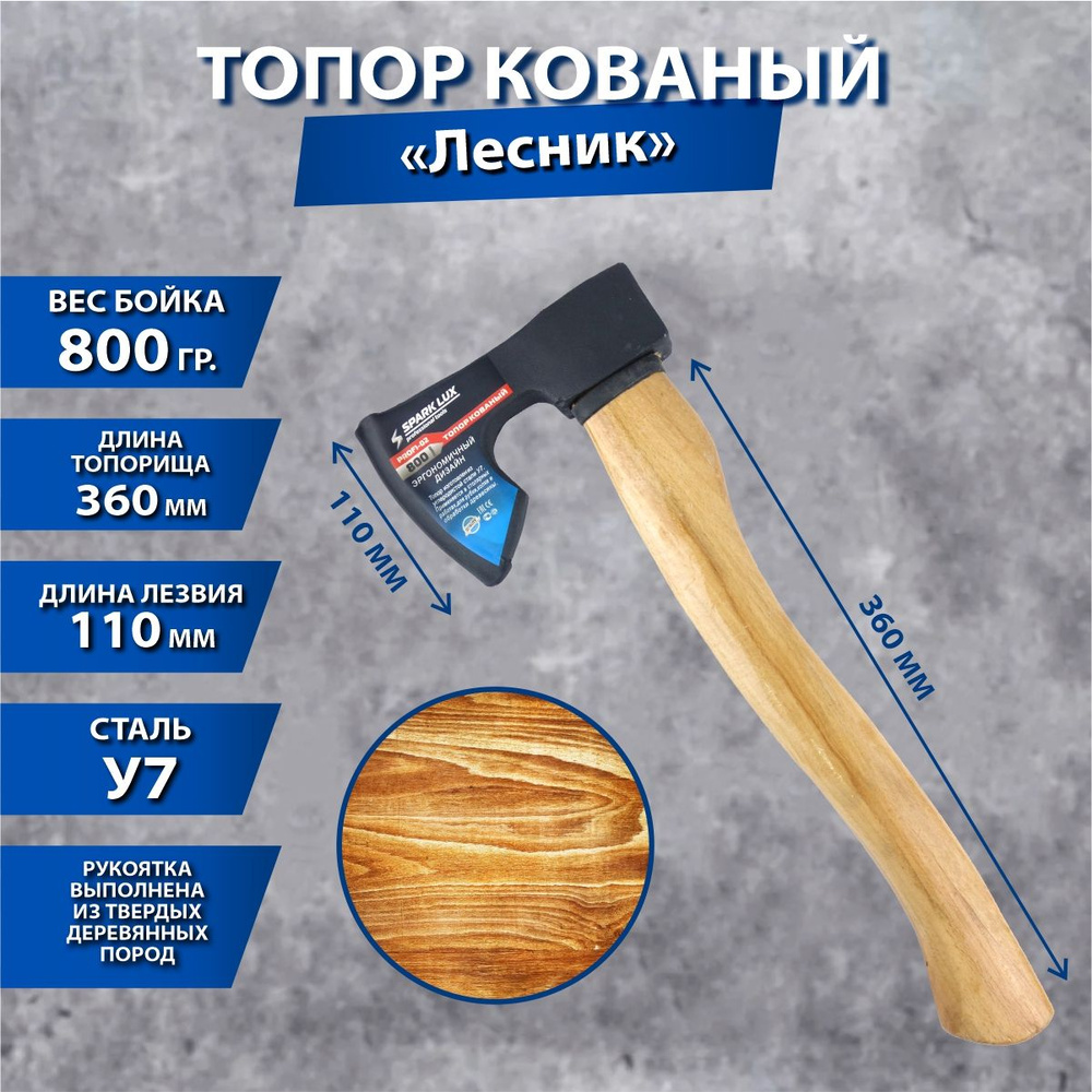 Топор кованый X-PERT "Лесник" 800 гр. с деревянным топорищем #1