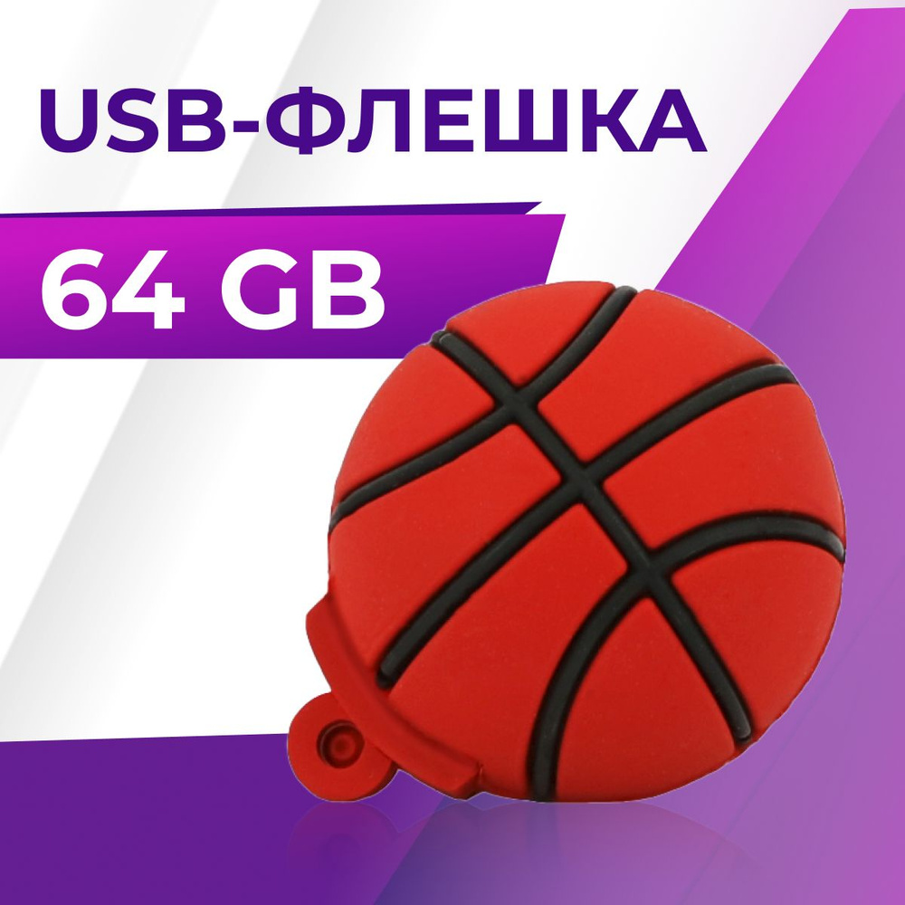 Сувенирная USB Флешка 64 ГБ / Флешка для ПК металлическая / ЮСБ Флешка для компьютера и ноутбука / USB #1