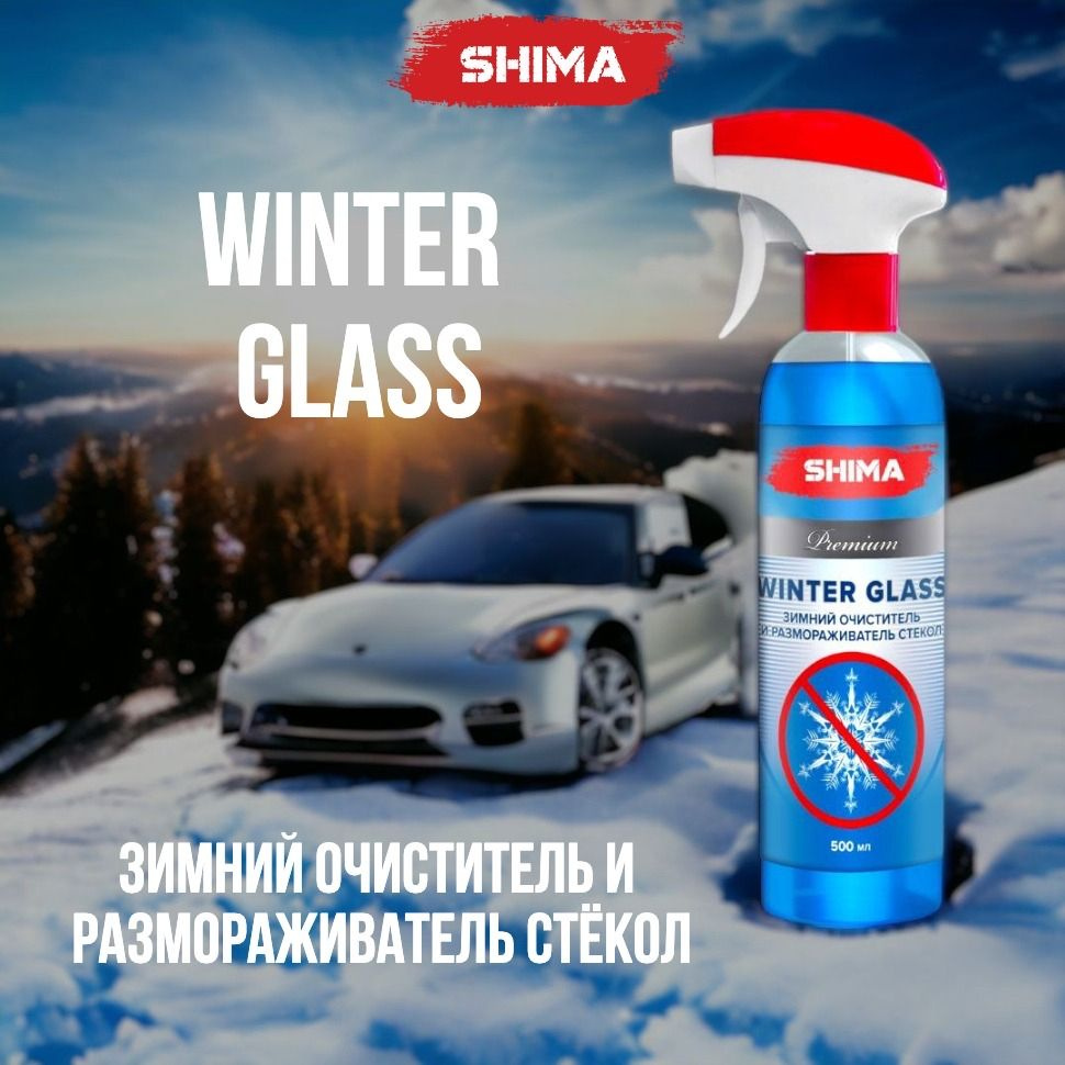 Зимний очиститель и размораживатель стекол WINTER GLASS 500 мл  #1