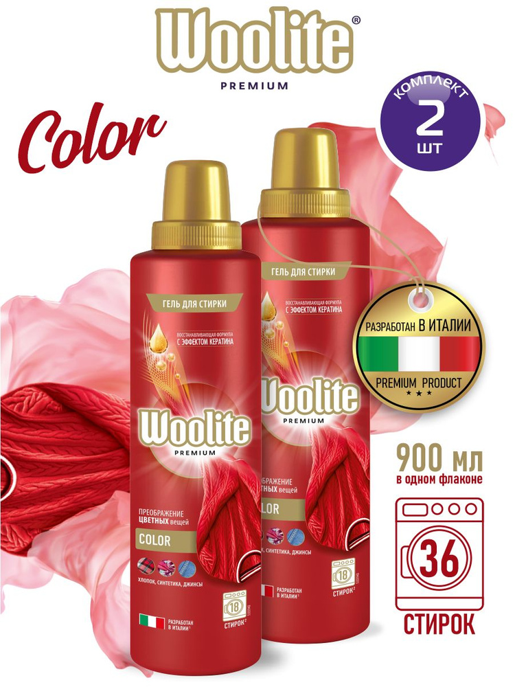 Woolite Premium Color Гель для стирки белья и одежды 900 мл. х 2 шт. #1