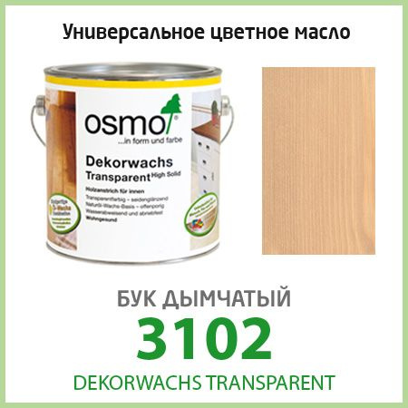 OSMO Масло для дерева 0.18 л., бук дымчатый #1