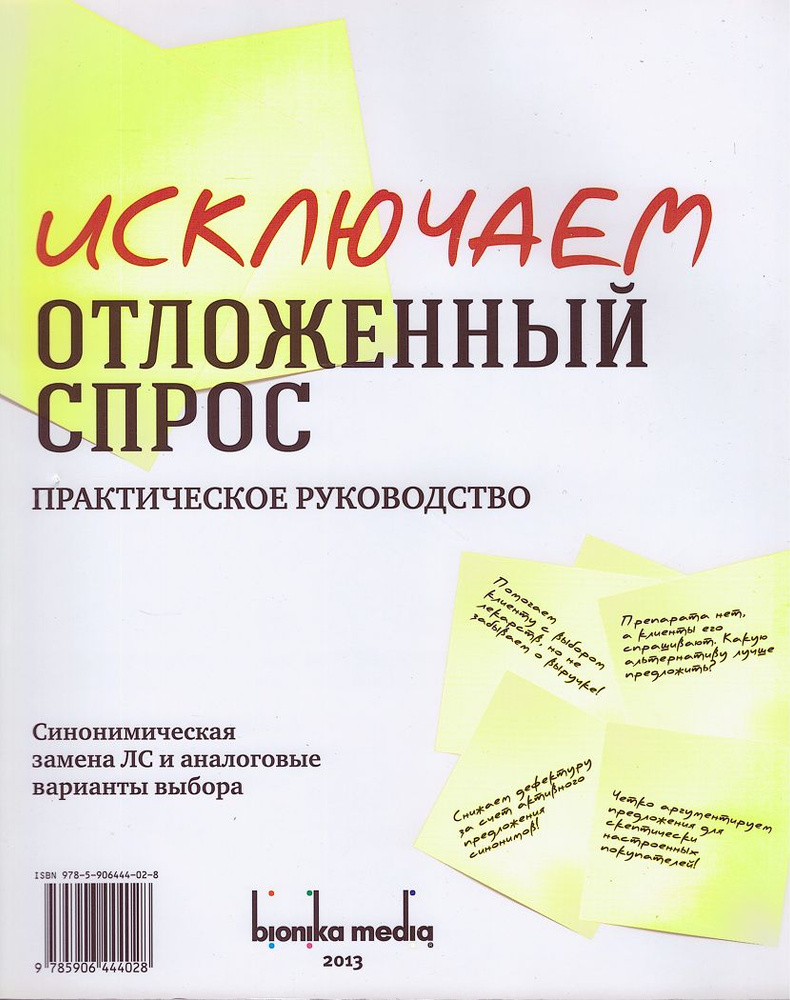 Исключаем отложенный спрос. Практическое руководство для специалистов "первого стола"  #1