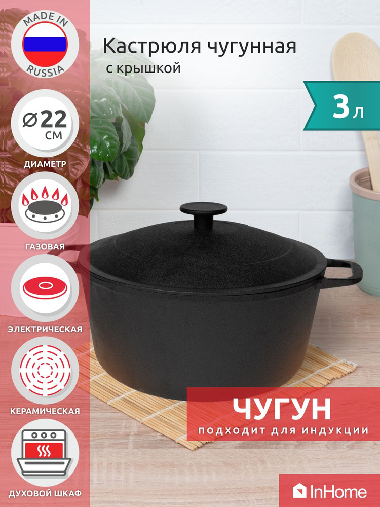 Кастрюля индукционная чугунная с крышкой 3 л, 22см. 1403-3 ГАРДАРИКА  #1