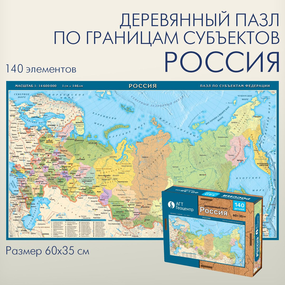 Россия деревянный пазл-карта, фрагменты по границам субъектов, развивающая головоломка для детей, "АГТ #1