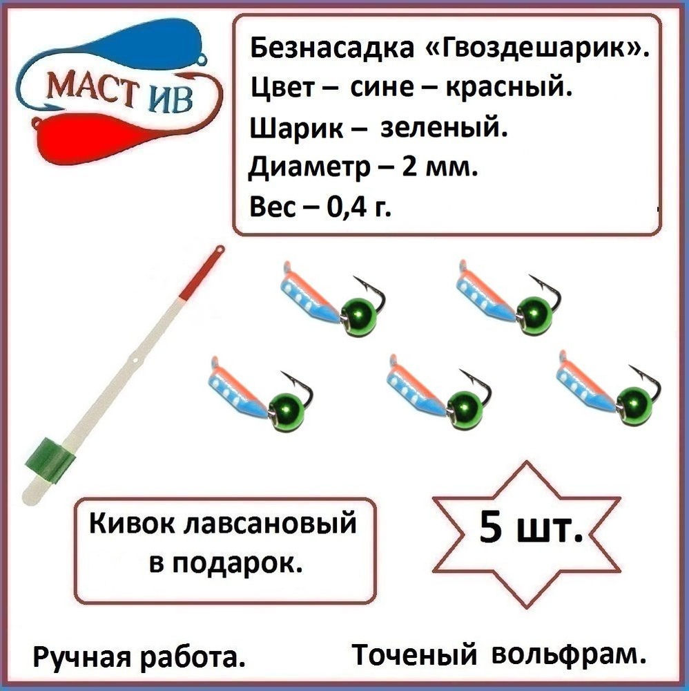 МастИв Мормышка, 0.4 г #1