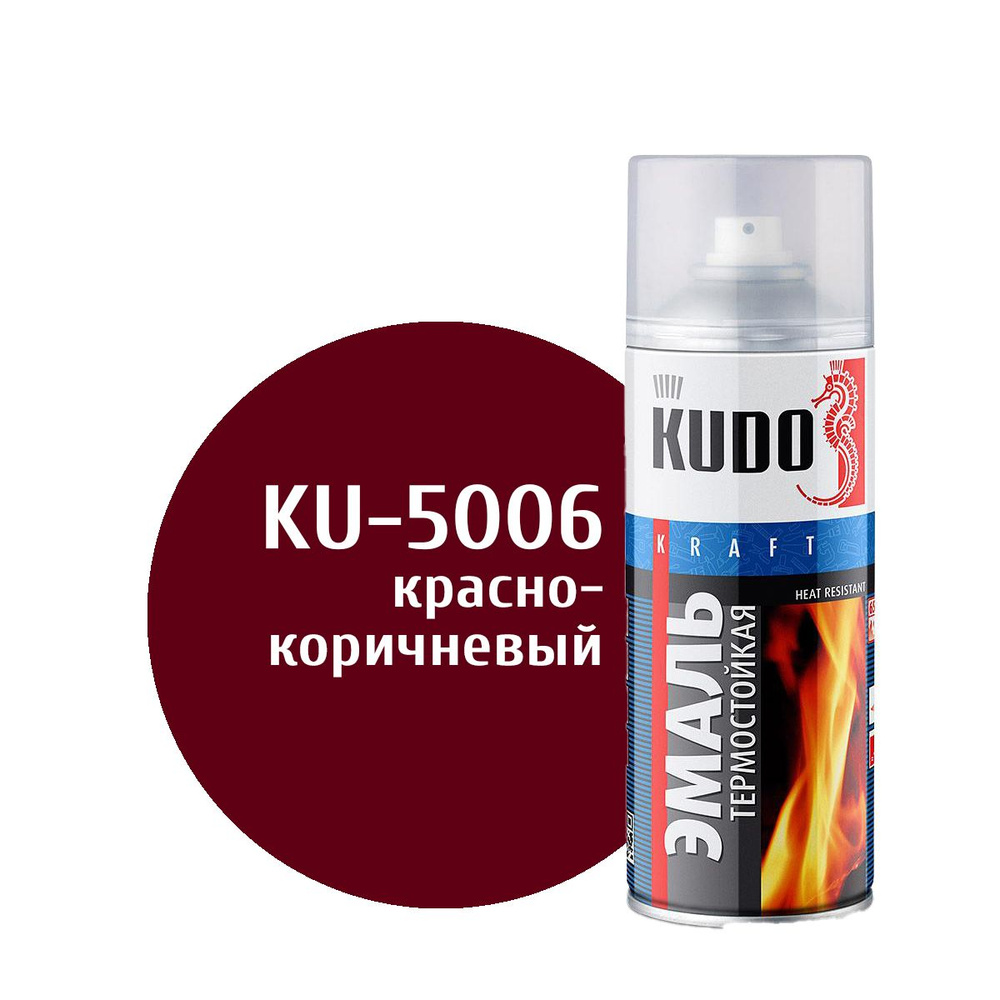 Термостойкая краска эмаль по металлу в баллончиках KUDO KU-5006 красно-коричневая  #1