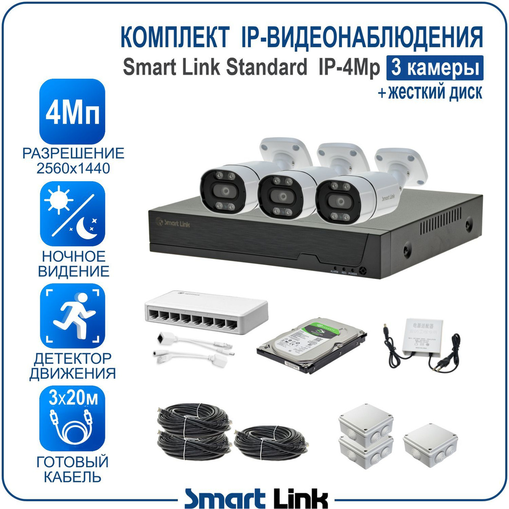 Комплект IP-видеонаблюдения уличный 4Мп на 3 камеры, с записью на жёсткий диск / готовая система видеонаблюдения #1