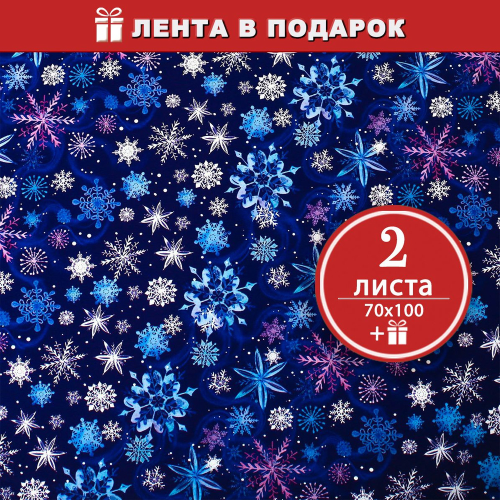 Новогодняя упаковочная бумага для подарков Синие снежинки, 2 листа 70х100 см + Атласная лента в подарок #1