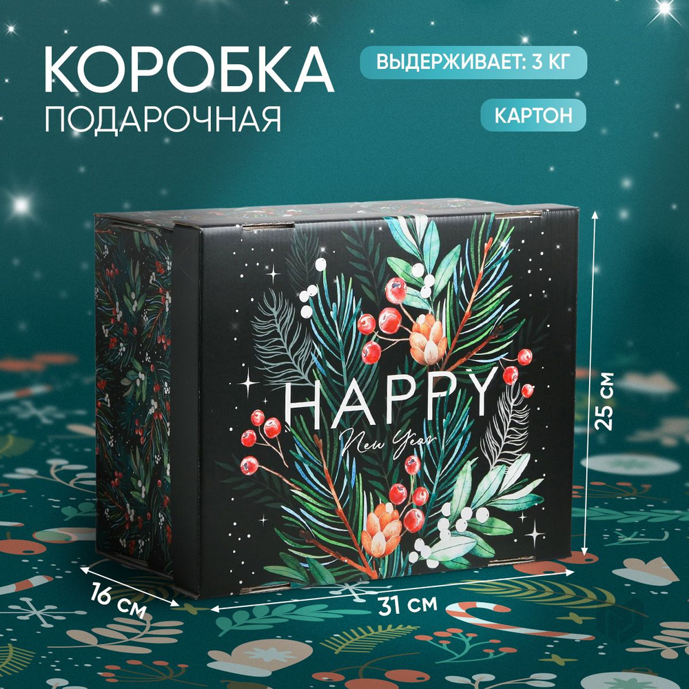 Коробка подарочная, новогодняя, коробка для подарка, 31,2 х 25,6 х 16,1 см  #1